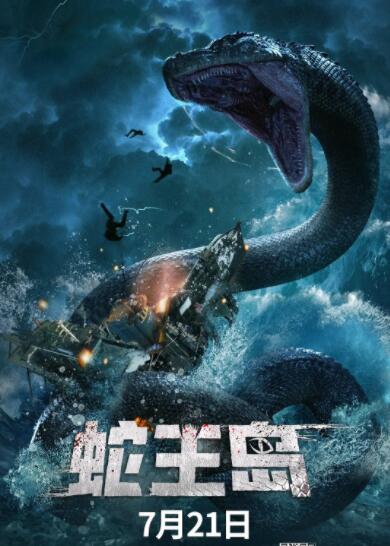 蛇王岛在线观看