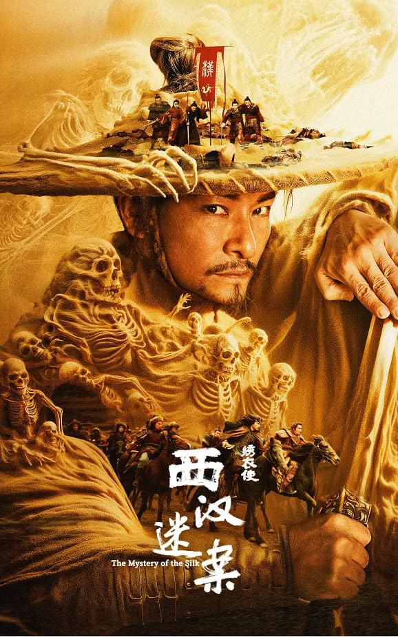 绣衣使·西汉迷案在线观看